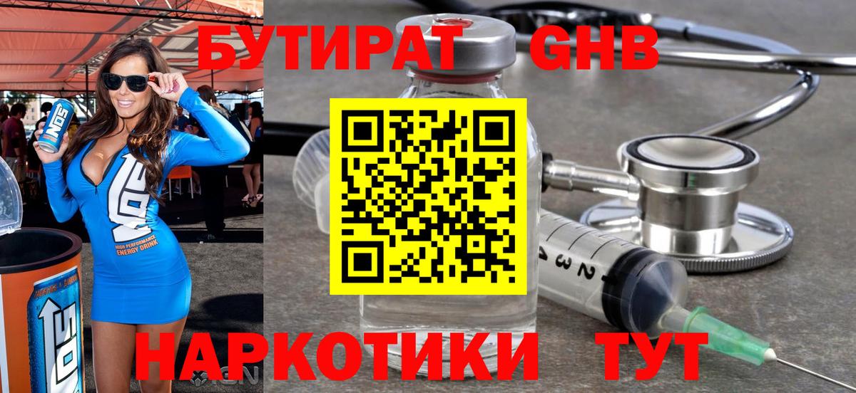 Бутират  Вход с VPN  Владимир  БУТИРАТ оксибутират 