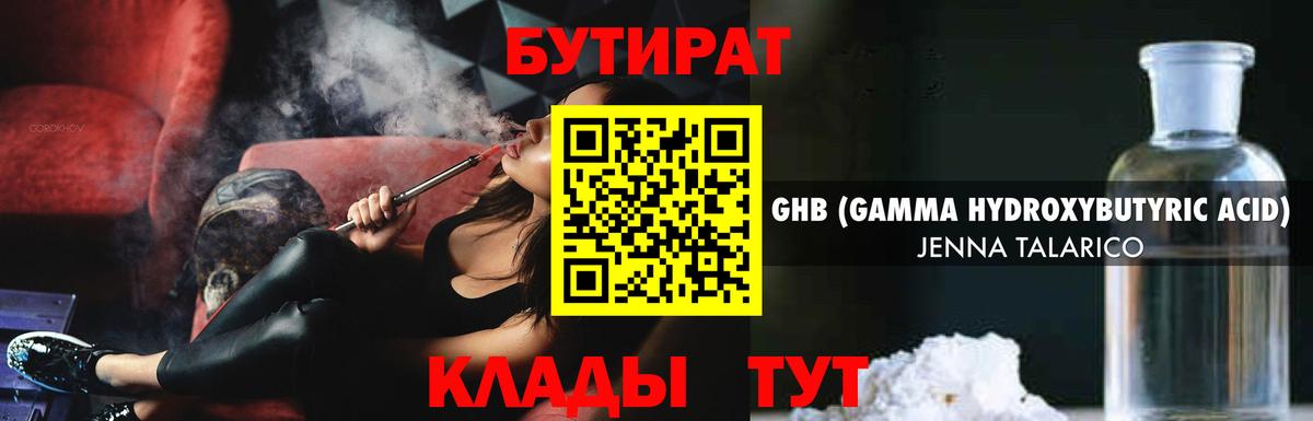 Бутират BDO Владимир