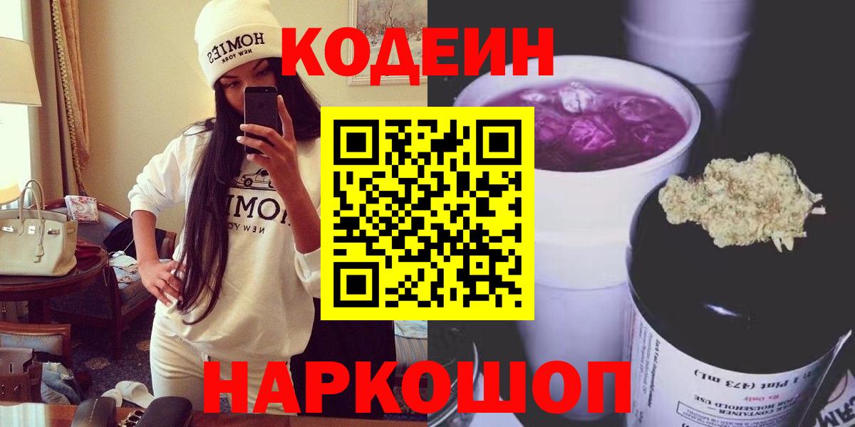 Codein напиток Lean (лин) Владимир