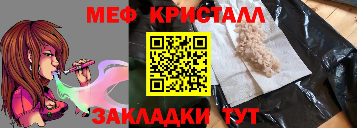 МЕФ кристаллы Владимир