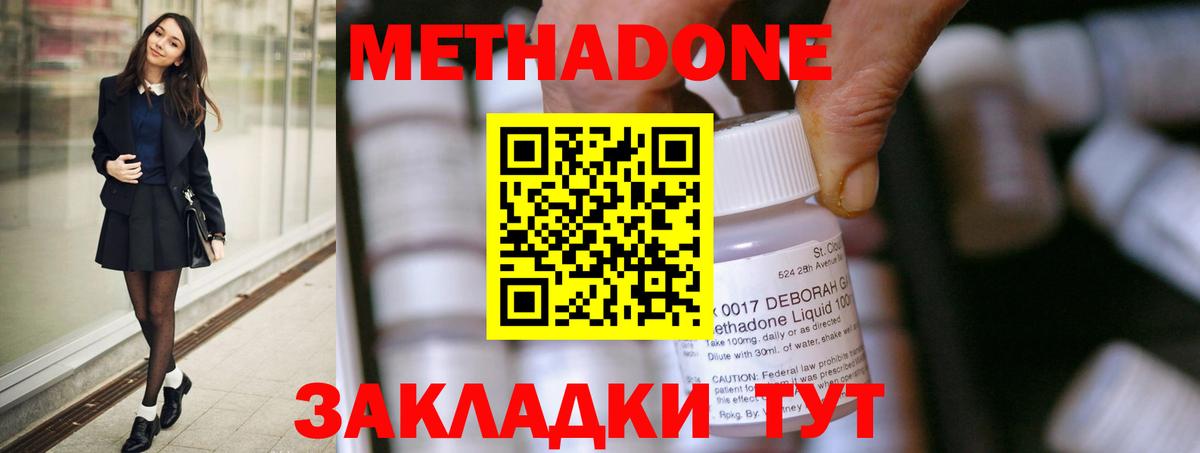 МЕТАДОН methadone  Вход с VPN  Владимир  Метадон methadone 
